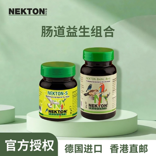 德国NEKTON鹦鹉肠道益生组合鸟类日常补充维生素调理肠道预防疾病