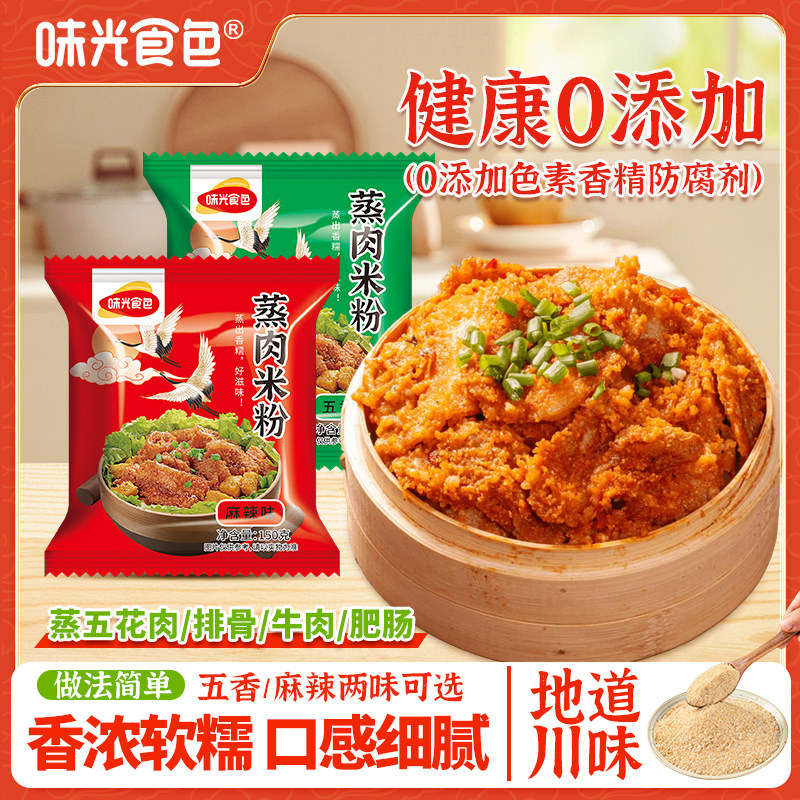 四川米粉蒸肉粉懒人儿童蒸排骨牛肉肥肠宝宝辅食五香米粉蒸肉米粉