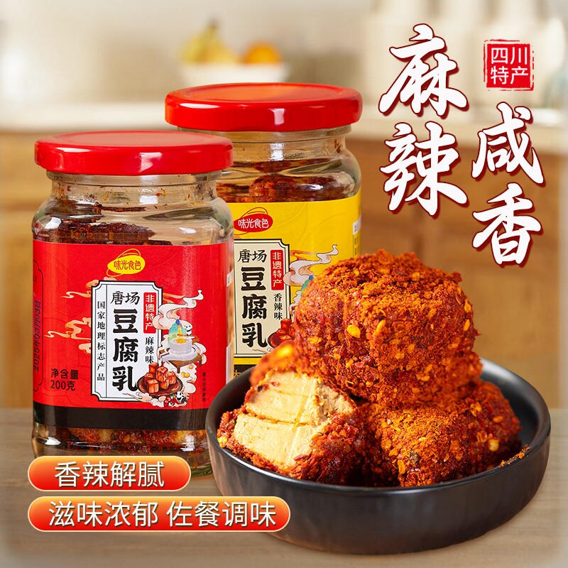 豆腐乳罐装香辣200g红油四川特产麻辣传统味光食色传统手工麻辣