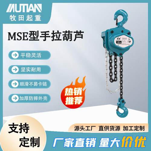 牧田MSE型手拉葫芦1吨2吨吨5t环链手动葫芦起重手拉葫芦小型吊机