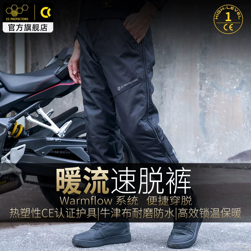 CC速脱骑行裤冬季保暖防寒机车赛车骑行快拆裤防风防水防护防摔
