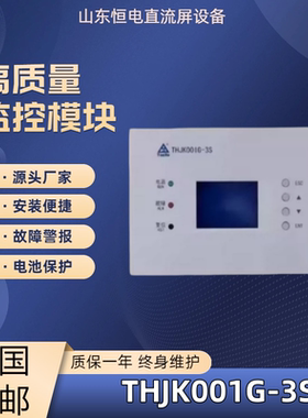 通合监控模块THJK001G-3S直流屏电力监控系统控制器THJK070G-3S
