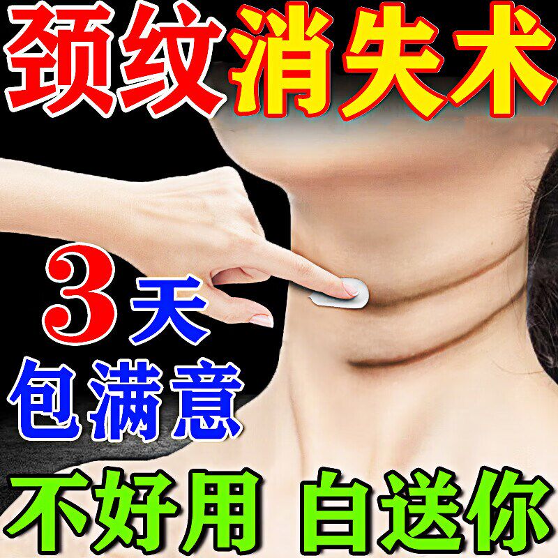 颈纹去除神器颈纹霜去颈纹贴提拉紧致颈部护理填充遮挡去皱纹克星图片