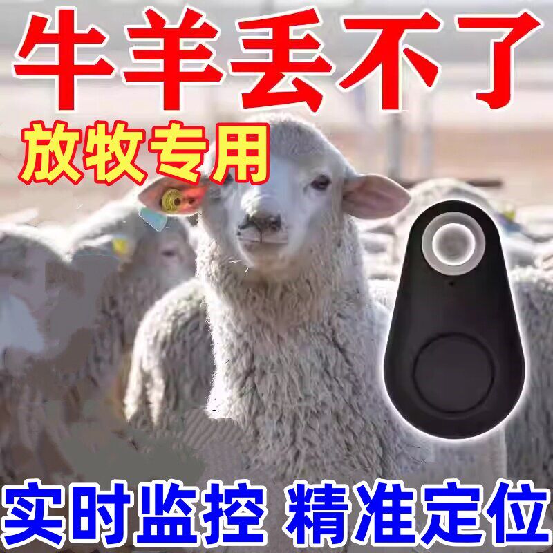 牛羊定位器山区gps放牧专用追踪神器防丢订位器防水追踪仪太阳能