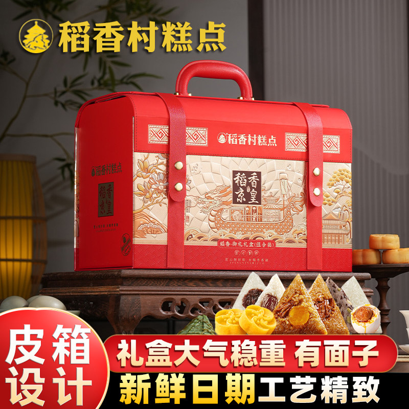 粽子礼盒装稻香村糕点稻香京皇御礼2060g蛋黄鲜肉豆沙粽团购礼品