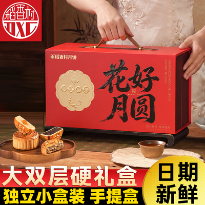 稻香御尊双层精美大礼盒1030g