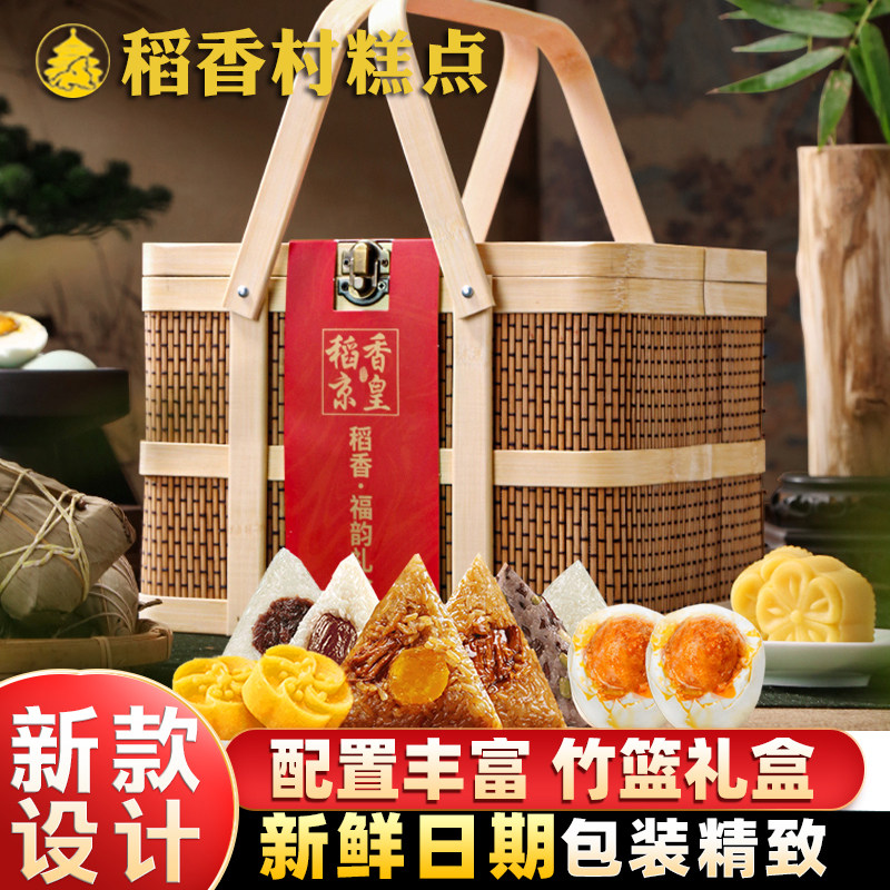 稻香村糕点京皇粽子竹篮装1320g蛋黄鲜肉豆沙甜粽端午节团购礼品