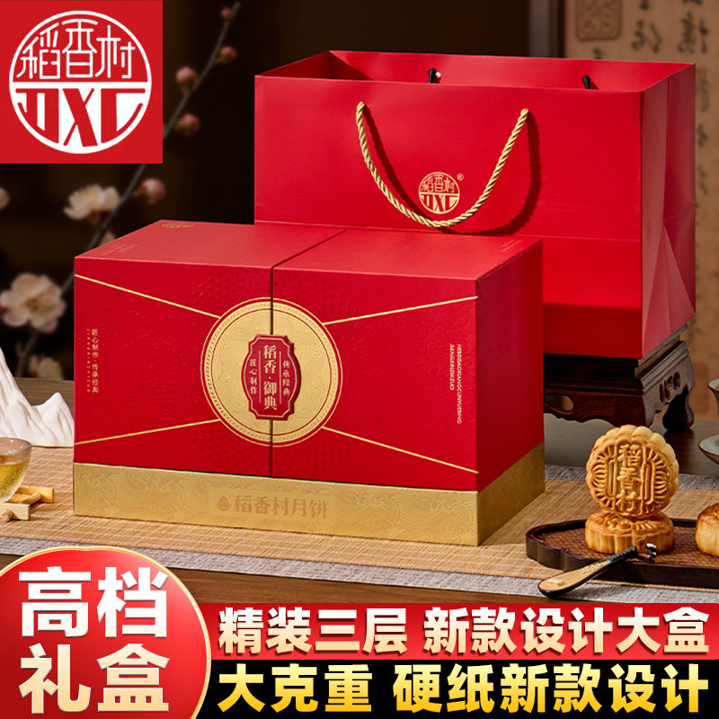稻香村月饼礼盒稻香御典1200g 高档礼盒装 中秋节送礼礼品