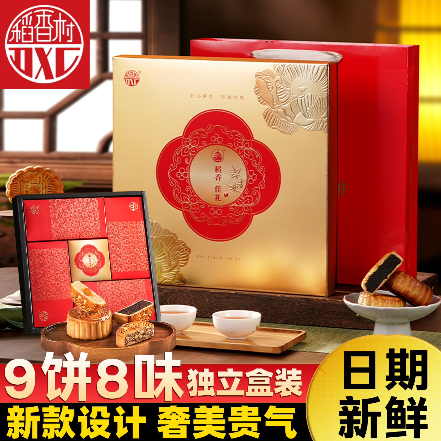 稻香村月饼礼盒装蛋黄莲蓉五仁豆沙传统广式老式中秋节日送礼礼品