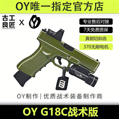 古工良匠OYG18C wargame成年人专用电动专业竞技发射器软弹枪模型