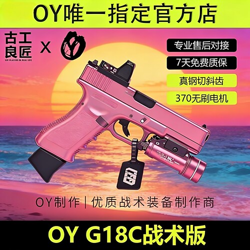 OY战术OYG18C wargame成年人合法专用电动高端软弹枪玩具模型