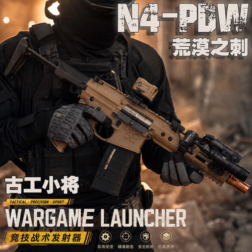 古工小将N4-PDW电动仿真玩具枪