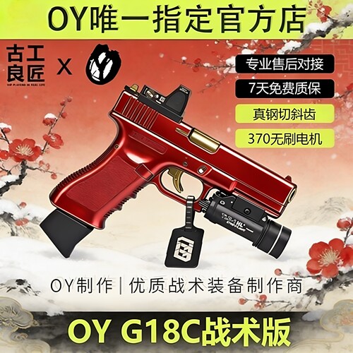 OY战术OYG18C 高档金属仿软弹枪玩具wargame电动高端合金专用