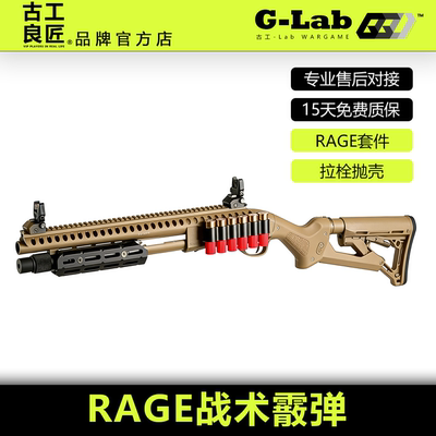 古工良匠RAGE仿真霰弹发射器