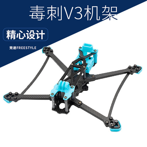 瓴乐毒刺三代机架 V3 航拍花飞HD 高清数字图传 模拟通用5寸订制款