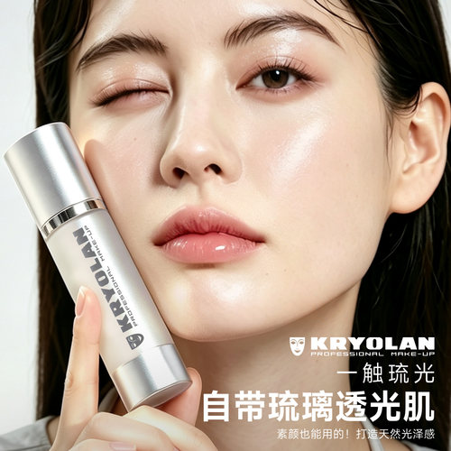 kryolan面具魅影琉光溢彩粉底液