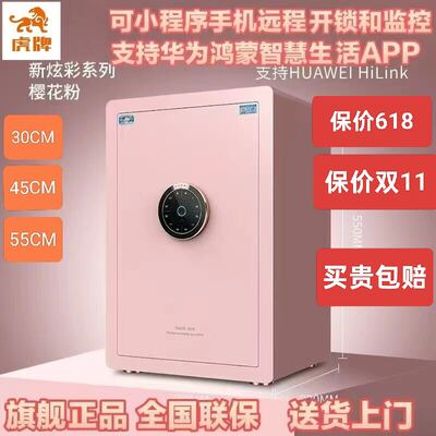 虎牌保险柜炫彩五色时尚保险箱华为鸿蒙WiFi智能指纹密码自动开门