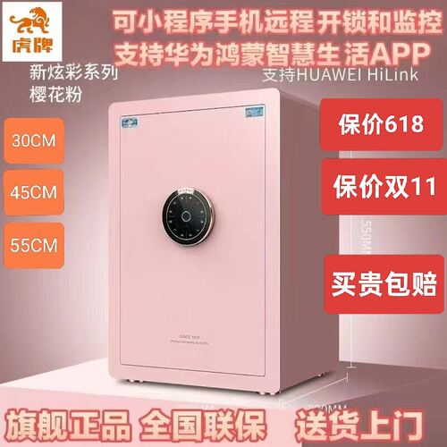 虎牌保险柜炫彩五色时尚保险箱华为鸿蒙WiFi智能指纹密码自动开门