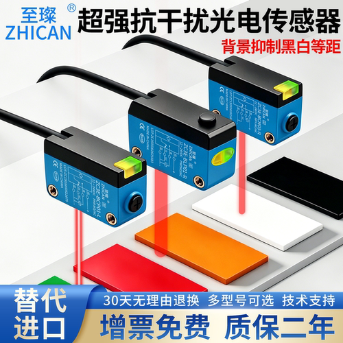 平替进口背景抑制消除型抗干扰光电传感器漫反射距离可调NPN输出