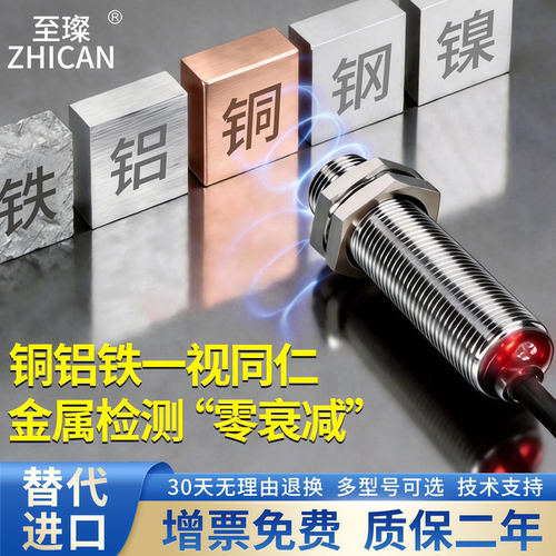 平替进口检测金属无衰减IP68接近开关M12/M18/M30感应三线24V常开