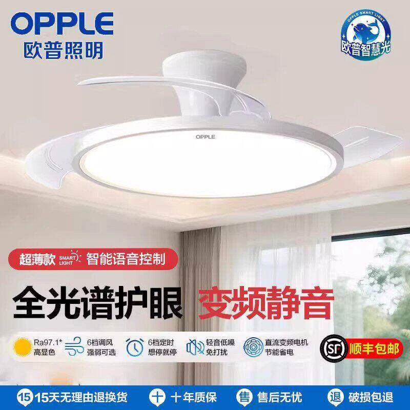 欧普照明风扇灯2026年新款隐形客厅餐厅卧室电扇家用一体化吊扇灯