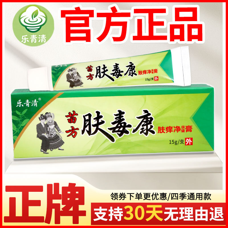 乐青清肤毒康肤痒净保健膏皮肤外用瘙痒敏感软膏老牌子正品