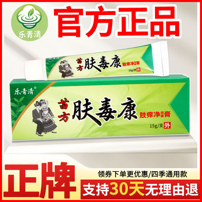 乐青清肤毒康肤痒净保健膏皮肤外用瘙痒敏感软膏老牌子正品