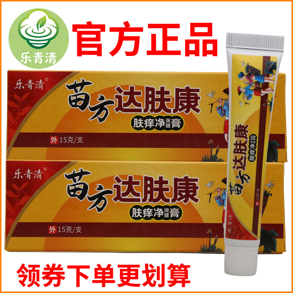 乐青清苗方达肤康肤痒净保健膏正宗好货软膏皮肤外用老牌子正品
