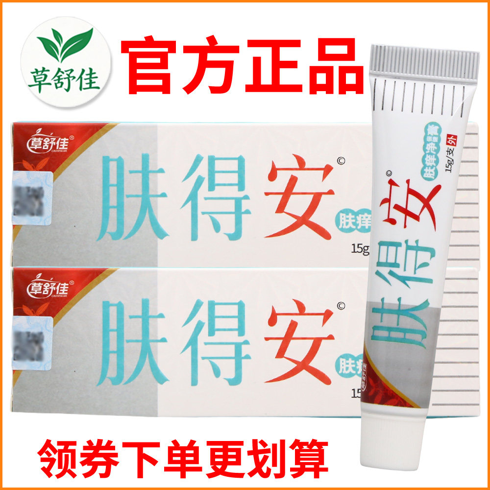 草舒佳肤得安肤痒净保健膏正宗好货软膏皮肤外用老牌子正品