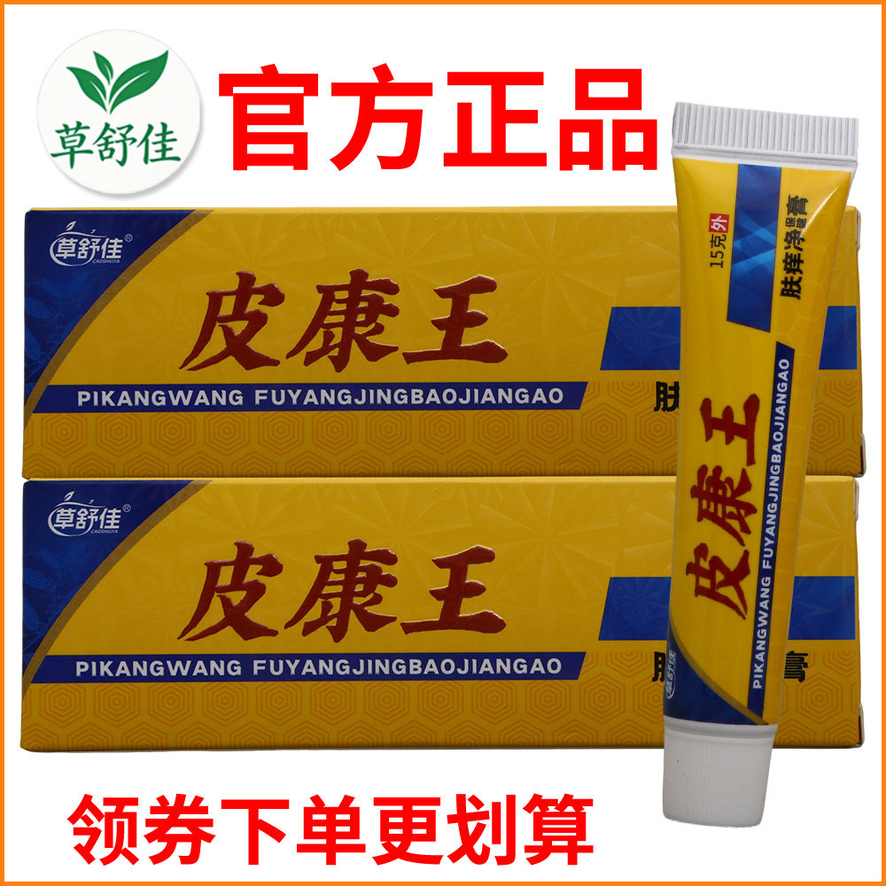 草舒佳皮康王肤痒净保健膏正宗好货软膏皮肤外用老牌子正品