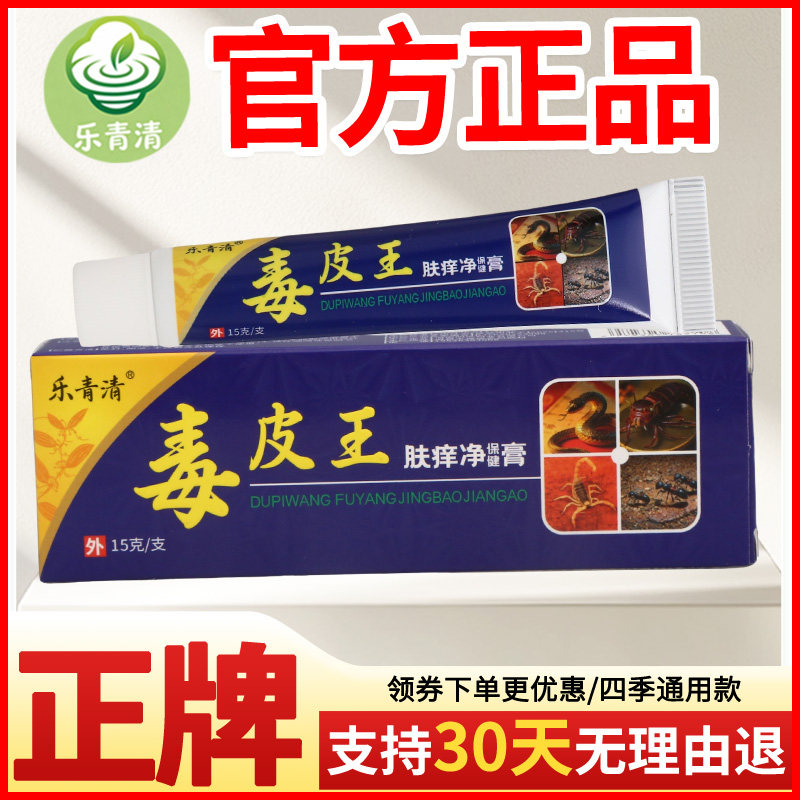 乐青清毒皮王肤痒净保健膏皮肤外用正宗好货软膏老牌子正品