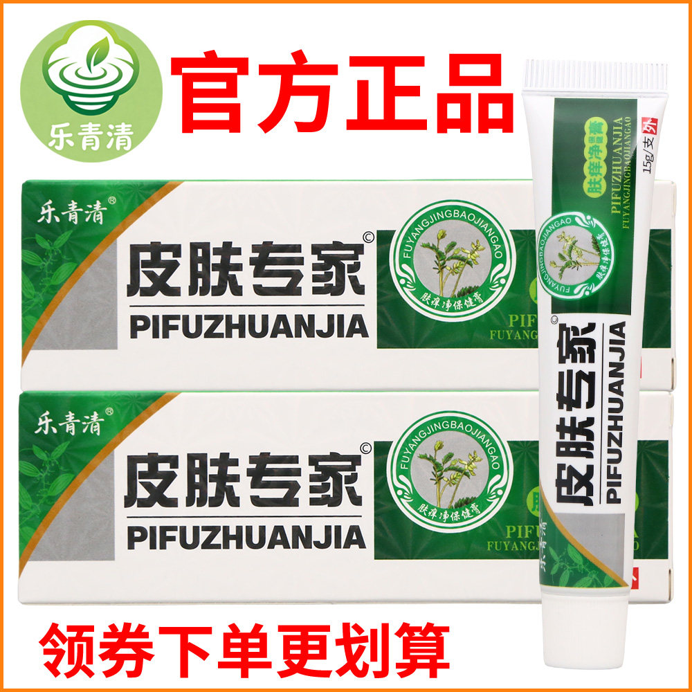 乐青清皮肤专家肤痒净保健膏正宗好货软膏皮肤外用老牌子正品