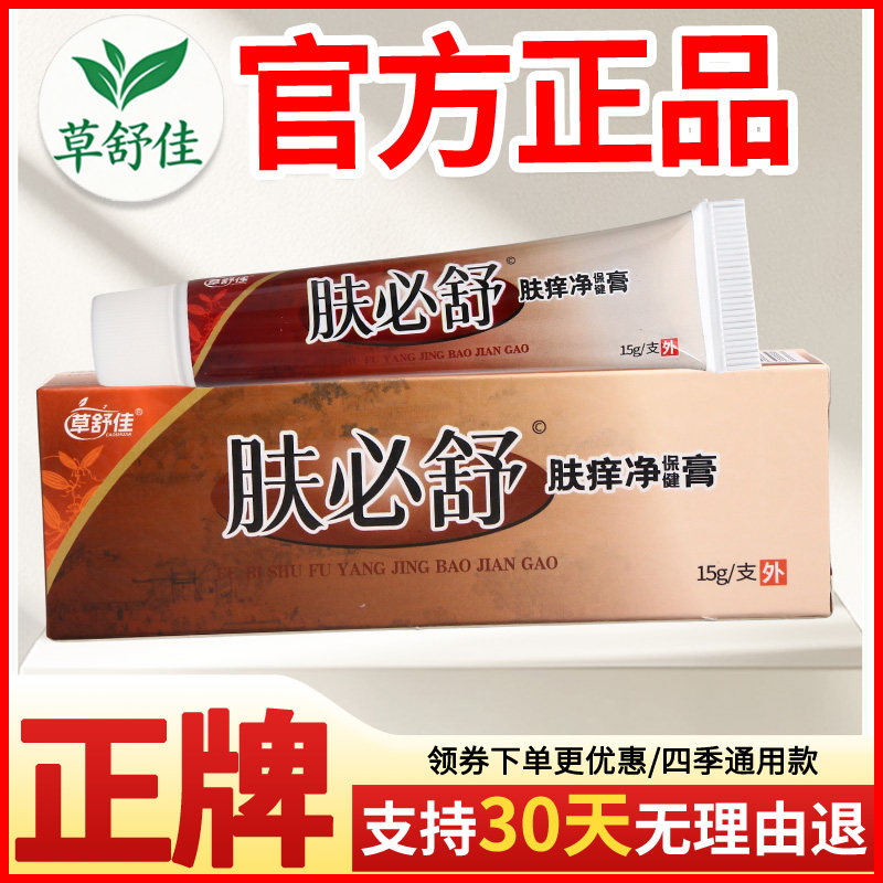 草舒佳肤必舒肤痒净保健膏皮肤外用正宗好货软膏老牌子正品