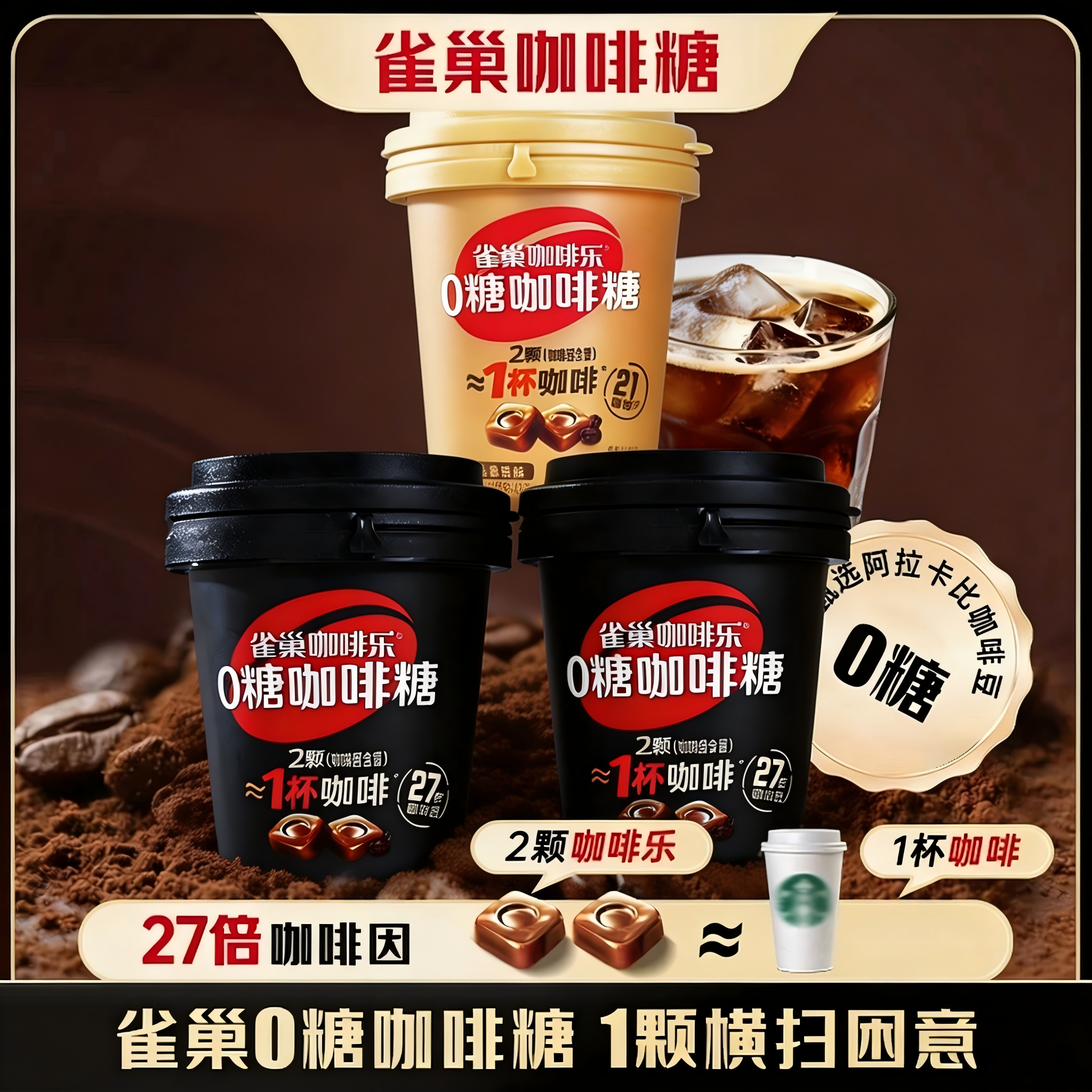 徐福记雀巢0糖咖啡糖拿铁黑咖口味浓缩冰美式熬夜醒神润喉出游
