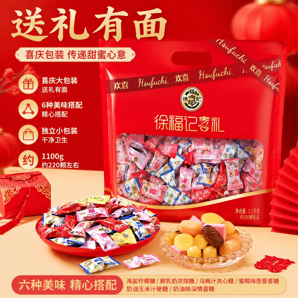 徐福记喜糖多口味混装批发结婚订婚满月乔迁高级糖果软糖水果硬糖