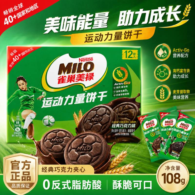 徐福记雀巢美禄运动力量饼干108g巧克力味夹心饼干独立包装零食