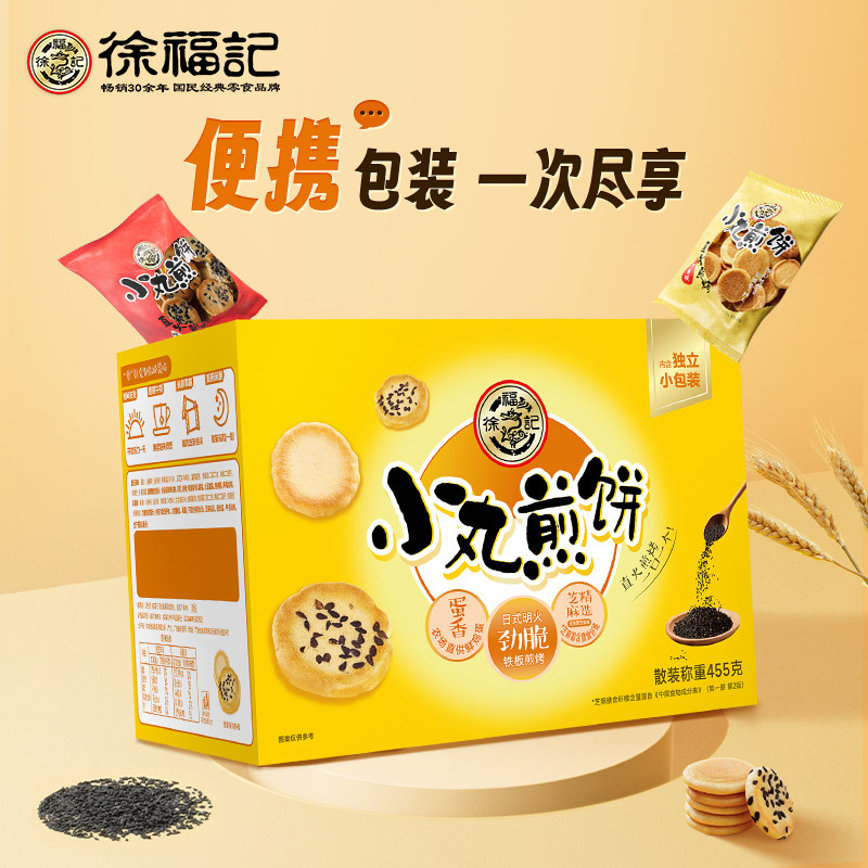徐福记煎饼饼干455g解馋休闲办公室独立小包装下午茶饼干零食正品