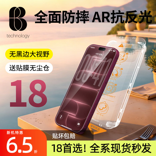 比途苹果iPhone18promax钢化膜