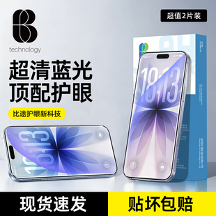比途苹果17ProMax钢化膜防蓝光防窥
