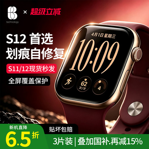 比途苹果iwatchS12/11手表保护膜