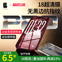 比途适用iPhone18ProMax钢化膜17pro苹果15新款Air无黑边超清无尘仓14pm防尘防窥护眼16手机屏幕保护贴膜plus