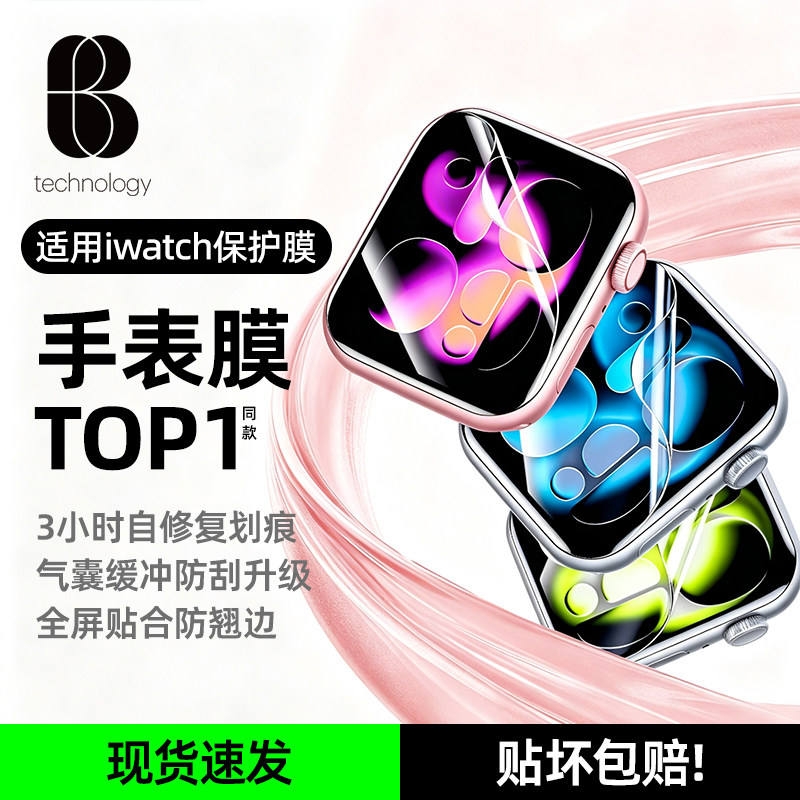比途苹果iwatchS12/11手表保护膜图片