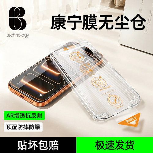 比途苹果AR抗反射膜真康宁无尘仓