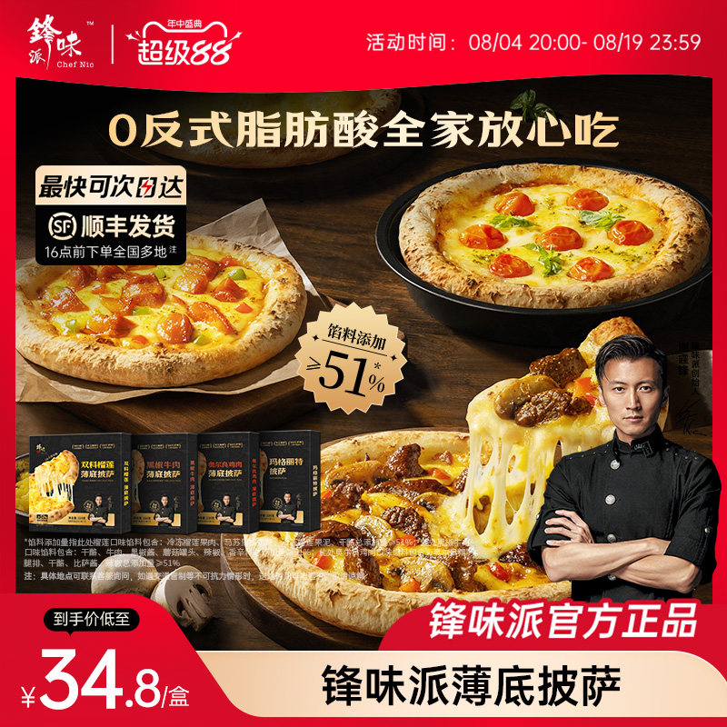 锋味派披萨半成品加热儿童早餐速食空气炸锅烤箱食材榴莲pizza饼