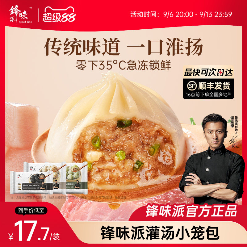 锋味派灌汤小笼包速食小笼包子半成品加热速冻鲜肉包点营养早餐图片