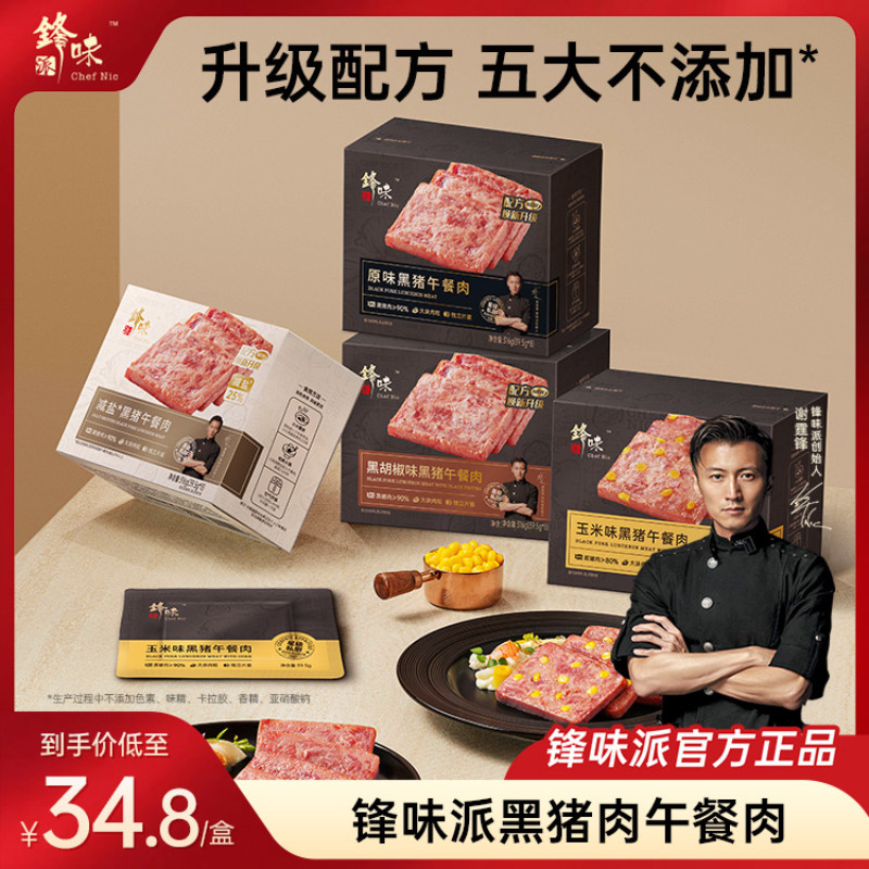 锋味派黑猪午餐肉独立片装图片