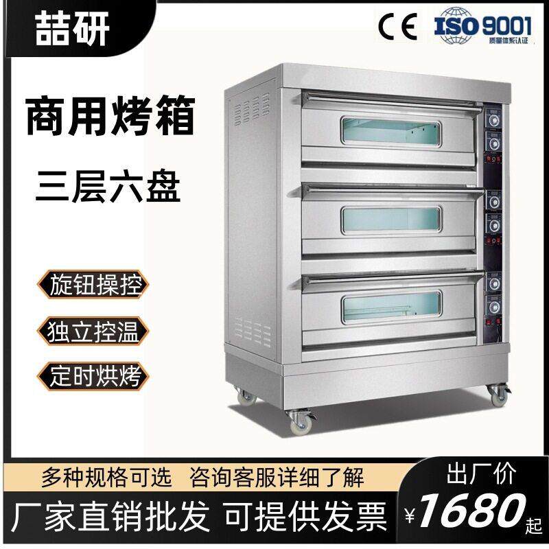 喆研商用烤箱大型电烤箱大容量鸡蛋糕榴莲酥月饼烘焙烤箱三层六盘