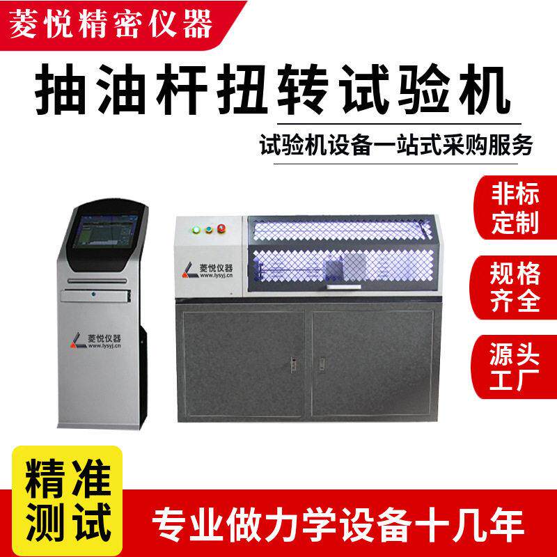 汽车防倾杆扭转测试台推拉杆抽油杆抗扭检测杆件扭矩强度试验机