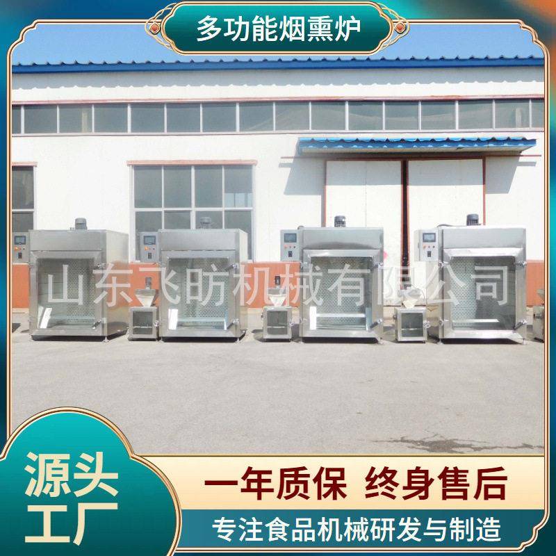香肠红肠腊肠烟熏炉肉类烘干烟熏炉烧鸡鸭脖熏烤箱口感色泽好