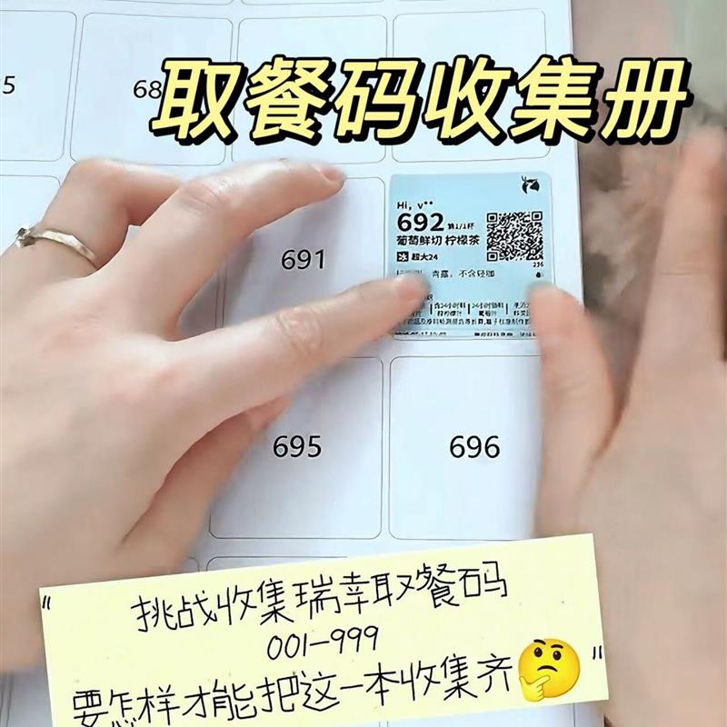 瑞幸贴纸收纳取餐码标签打印手账本打印整套集邮本收藏册纪念册本